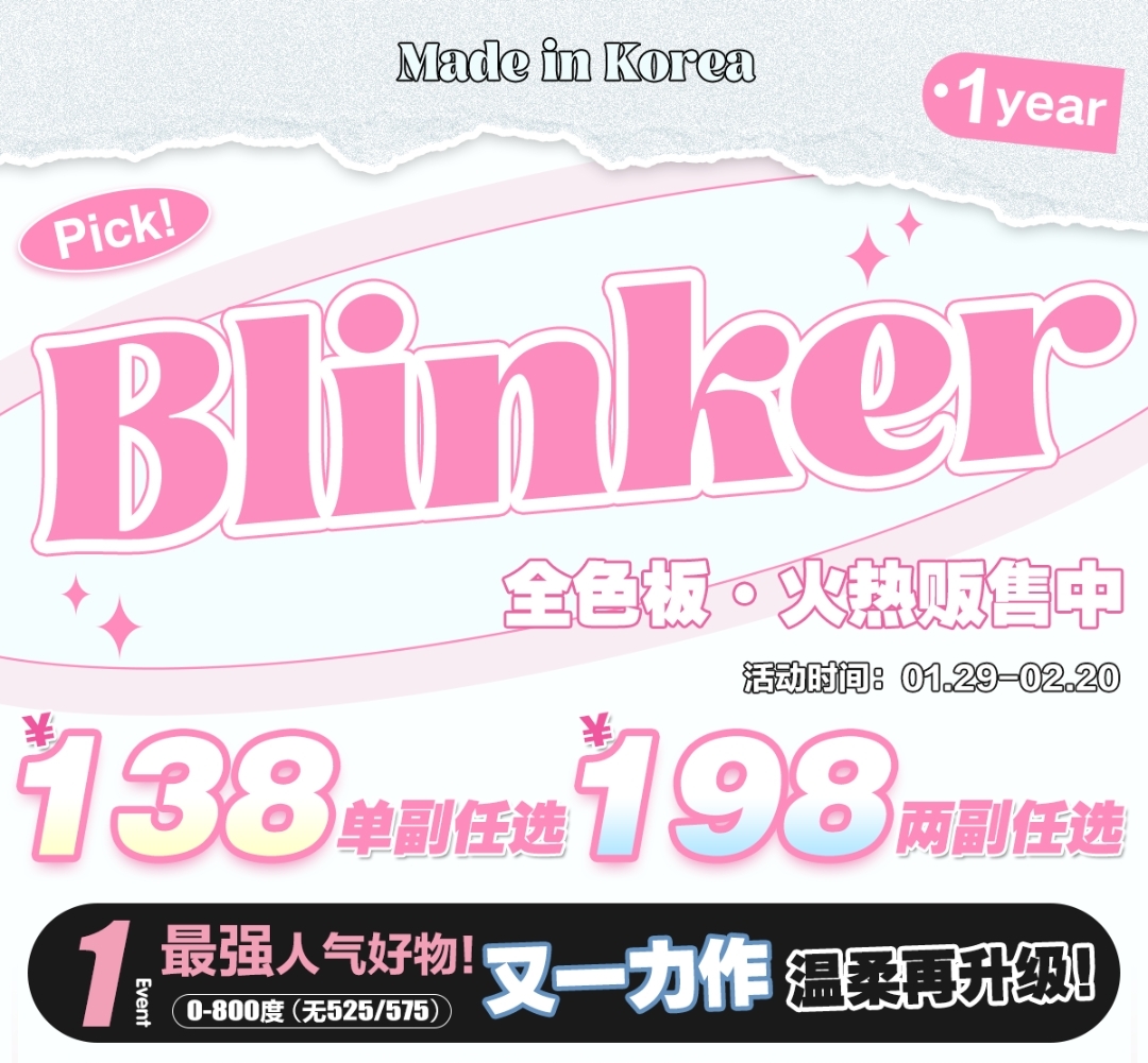 【上新】Blinker 开年新品大赏“超值活动来袭”