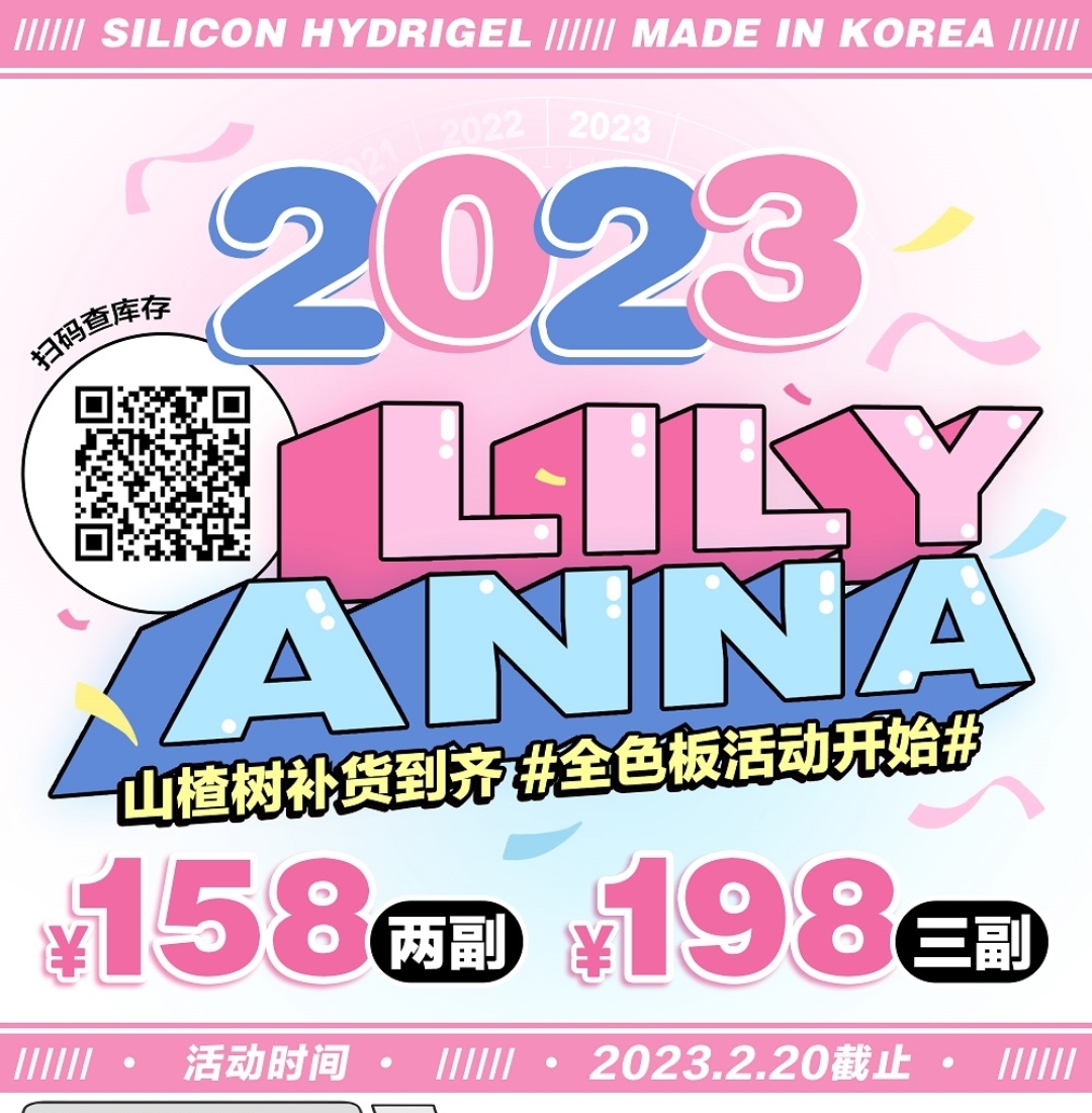 【半年抛】LILYANNA莉莉安娜 活动来袭一起美起来哈！