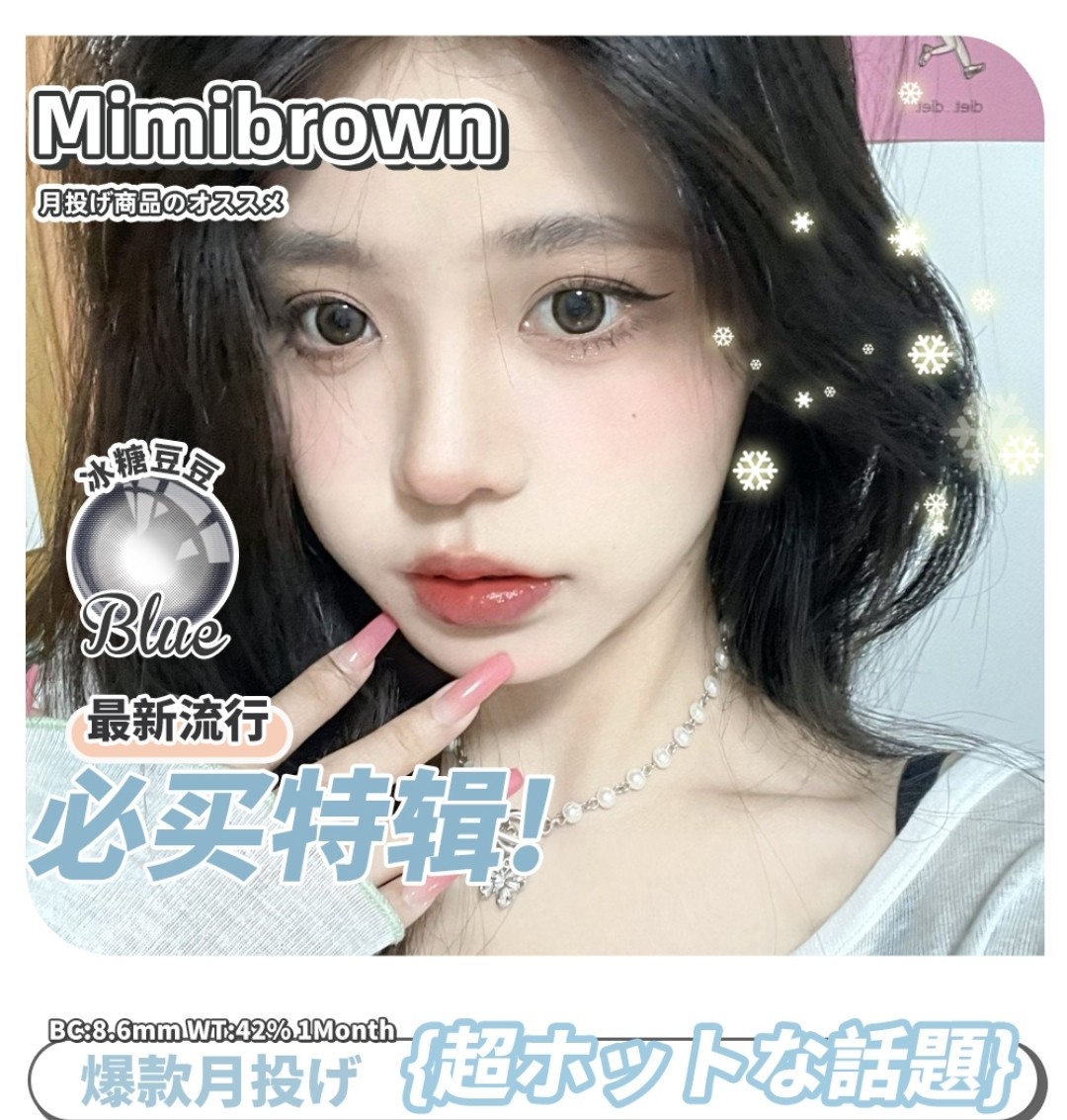 【月抛】Mimibrown月抛美瞳 2月刊已例送达