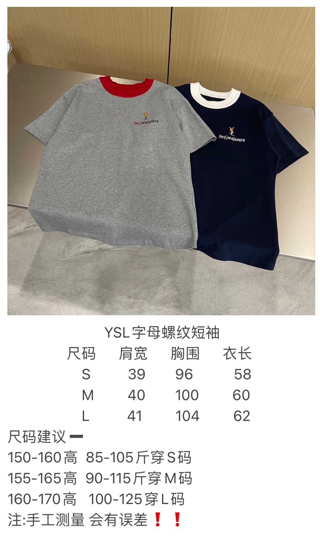 P早春款圣罗兰刺绣T恤️简单的字母刺