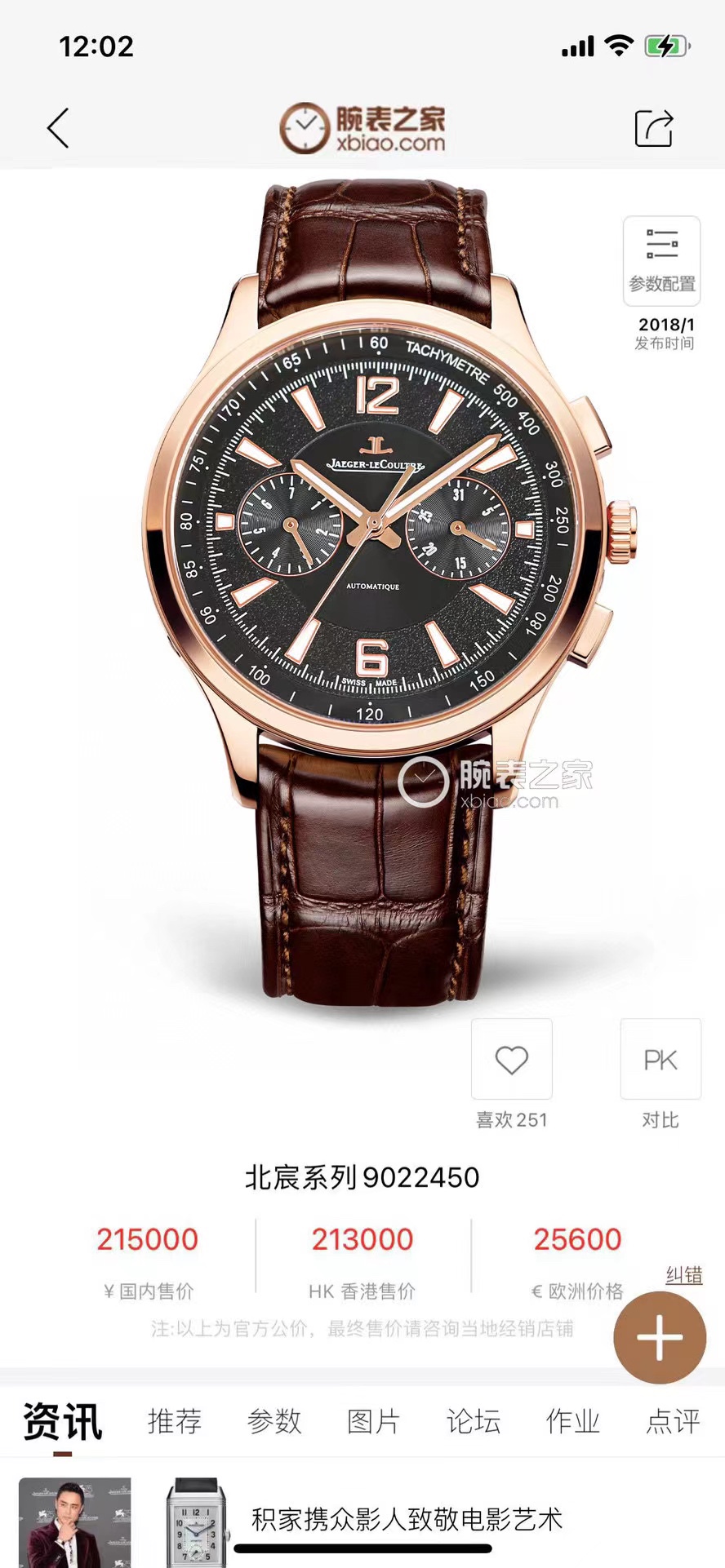 Jaeger-LeCoultre 41mm TW
