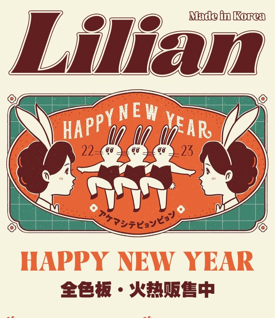 LILIAN美瞳 2023兔年特刊