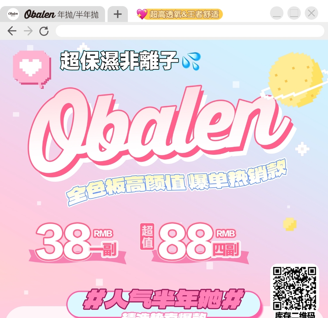 【年抛/半年抛】OBALEN 情人节必打卡‍ 少女品牌 浪漫惊喜