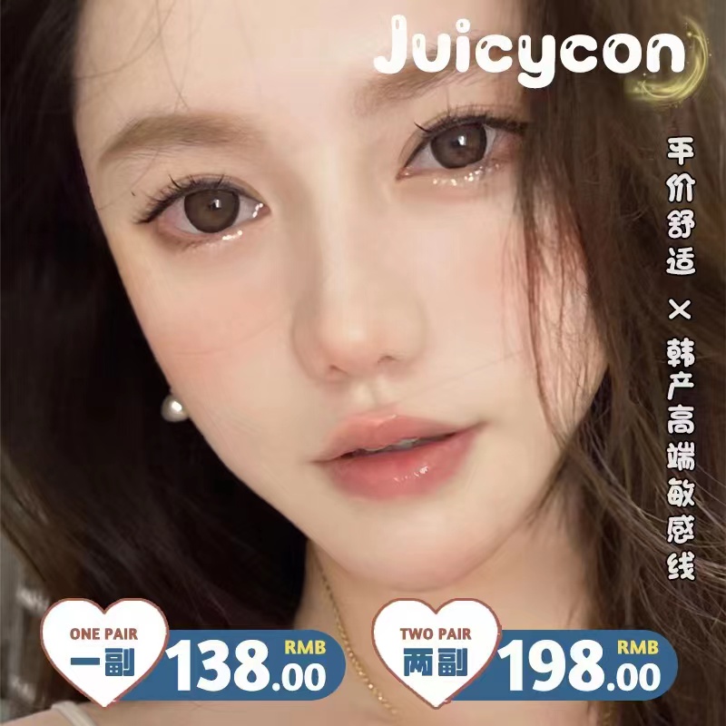 Juicycon美瞳 情人节甜蜜出击 甜心大作战