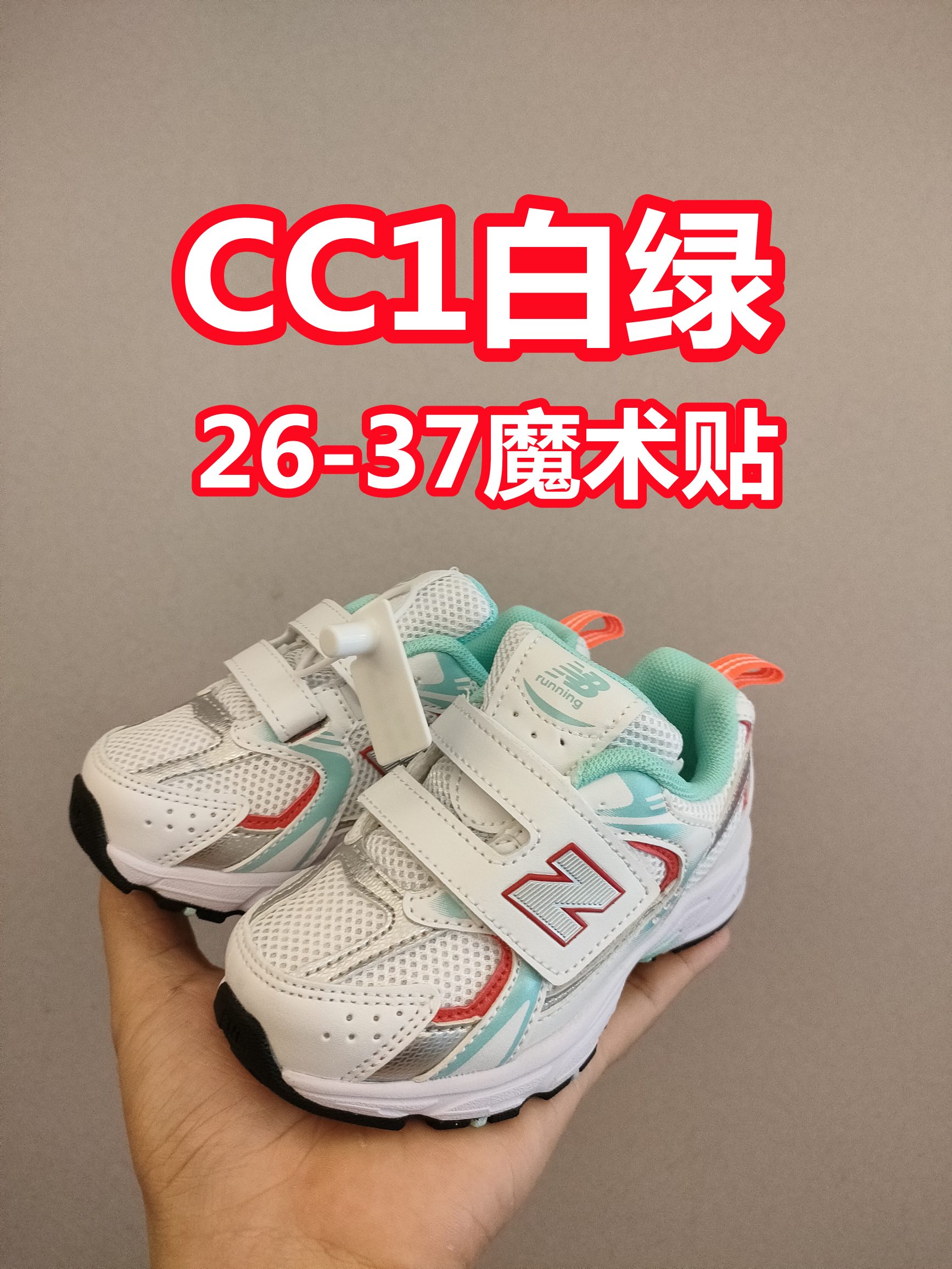 软材质+魔术贴+防臭海波丽鞋店 尺码26-37 带来经典系列 经典的530系列!该系列传承了品牌的诸多优点,大胆创新!堪称经典系列里的经典,也是最为热门的系列!时隔一年,再次带来的童鞋,必属重磅~-选品中心