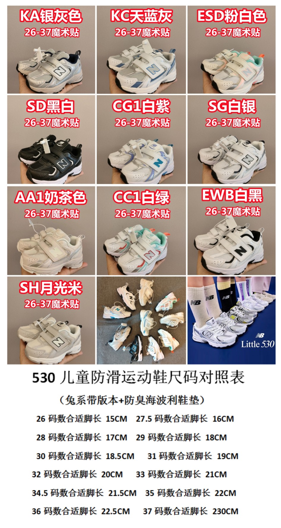 图片[9]-软材质+魔术贴+防臭海波丽鞋店 尺码26-37 带来经典系列 经典的530系列！该系列传承了品牌的诸多优点，大胆创新！堪称经典系列里的经典，也是最为热门的系列！时隔一年，再次带来的童鞋，必属重磅～-选品中心