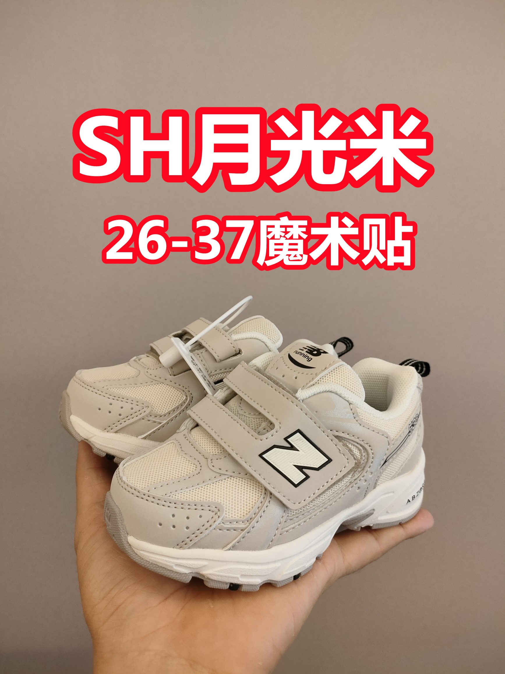 530魔术贴共10色 软材质+魔术贴+防臭海波丽鞋店 尺码26-37 带来经典系列 经典的530系列！该系列传承了品牌的诸多优点，大胆创新！堪称经典系列里的经典，也是最为热门的系列！时隔一年，再次带来的童鞋，必属重磅～-选品中心