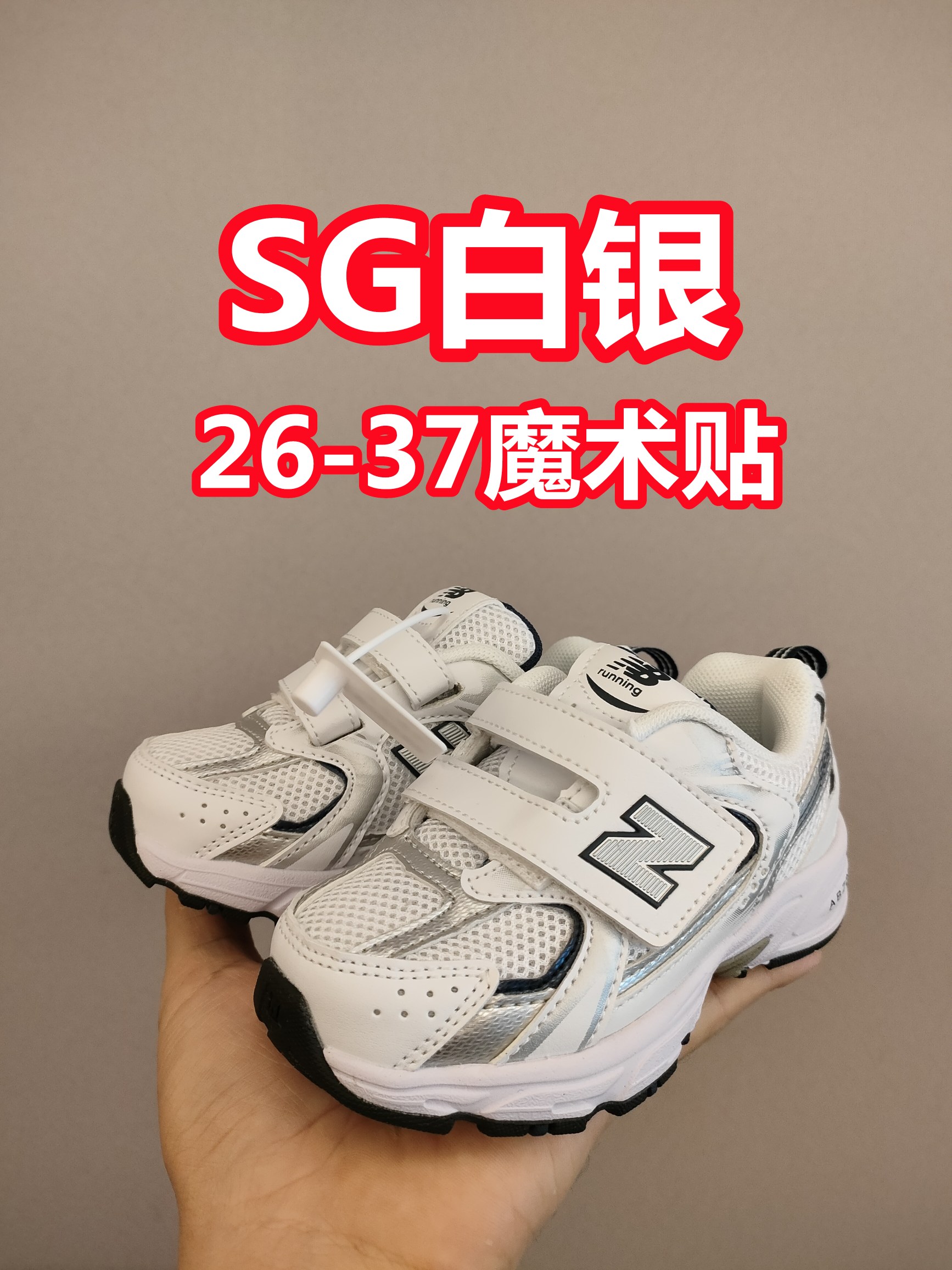 530魔术贴共10色 软材质+魔术贴+防臭海波丽鞋店 尺码26-37 带来经典系列 经典的530系列!该系列传承了品牌的诸多优点,大胆创新!堪称经典系列里的经典,也是最为热门的系列!时隔一年,再次带来的童鞋,必属重磅~-选品中心