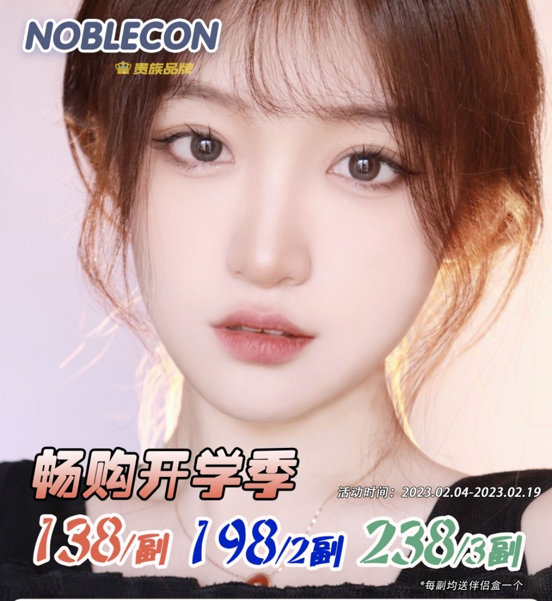 NOBLECON美瞳 开学季畅购