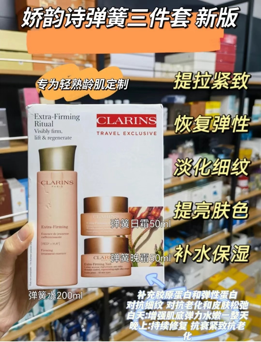 娇韵诗弹簧水日晚霜三件套 商品图片 1