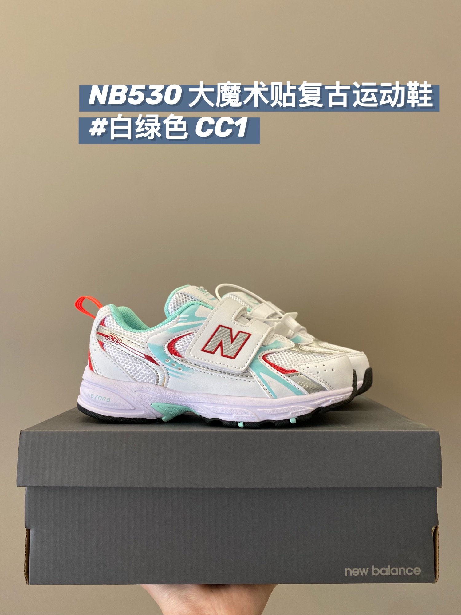 图片[2]-五星推荐NB530童鞋⭐ 现货🧡必冲！！ 又轻又好穿！魔术贴穿脱方式超省时！ 不论男孩女孩放心冲！壁虎科技橡胶大底给足奔跑时需要的安全感！什么衣服都可以搭！入学穿搭必备！-选品中心