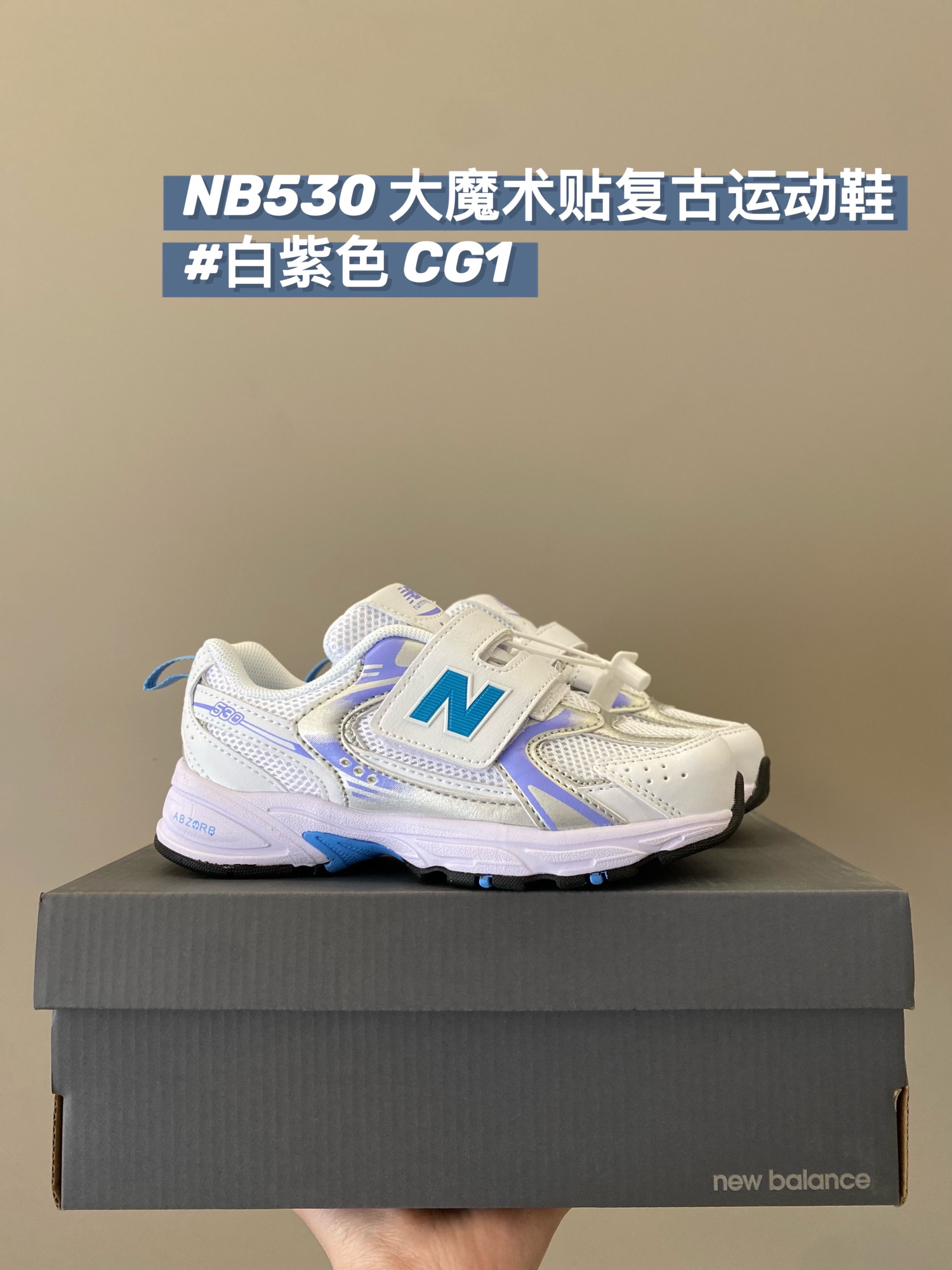 图片[3]-五星推荐NB530童鞋⭐ 现货🧡必冲！！ 又轻又好穿！魔术贴穿脱方式超省时！ 不论男孩女孩放心冲！壁虎科技橡胶大底给足奔跑时需要的安全感！什么衣服都可以搭！入学穿搭必备！-选品中心