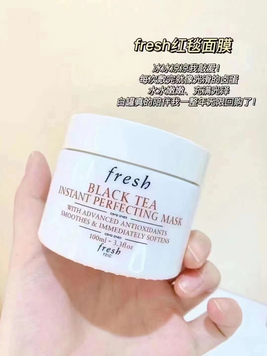 馥蕾诗fresh红茶面膜白罐急救面膜 商品图片 1