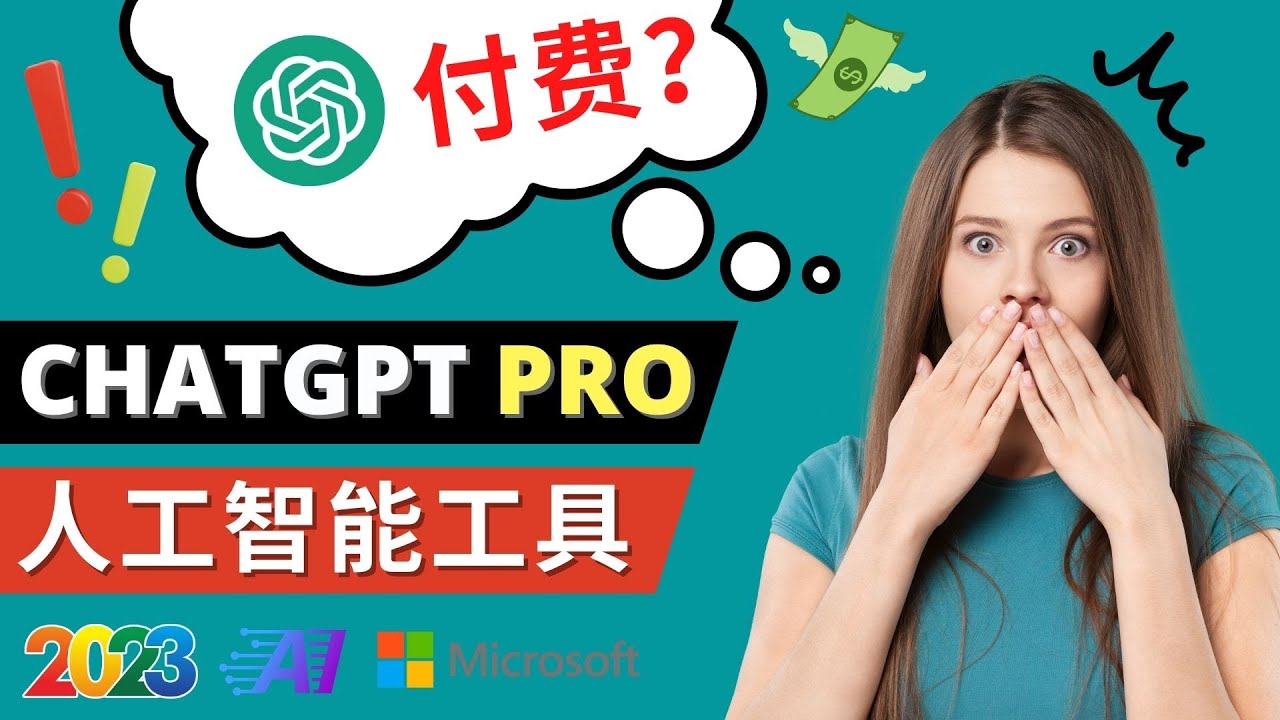 Chat GPT即将收费 推出Pro高级版 每月42美元 -2023年热门的Ai应用还有哪些插图