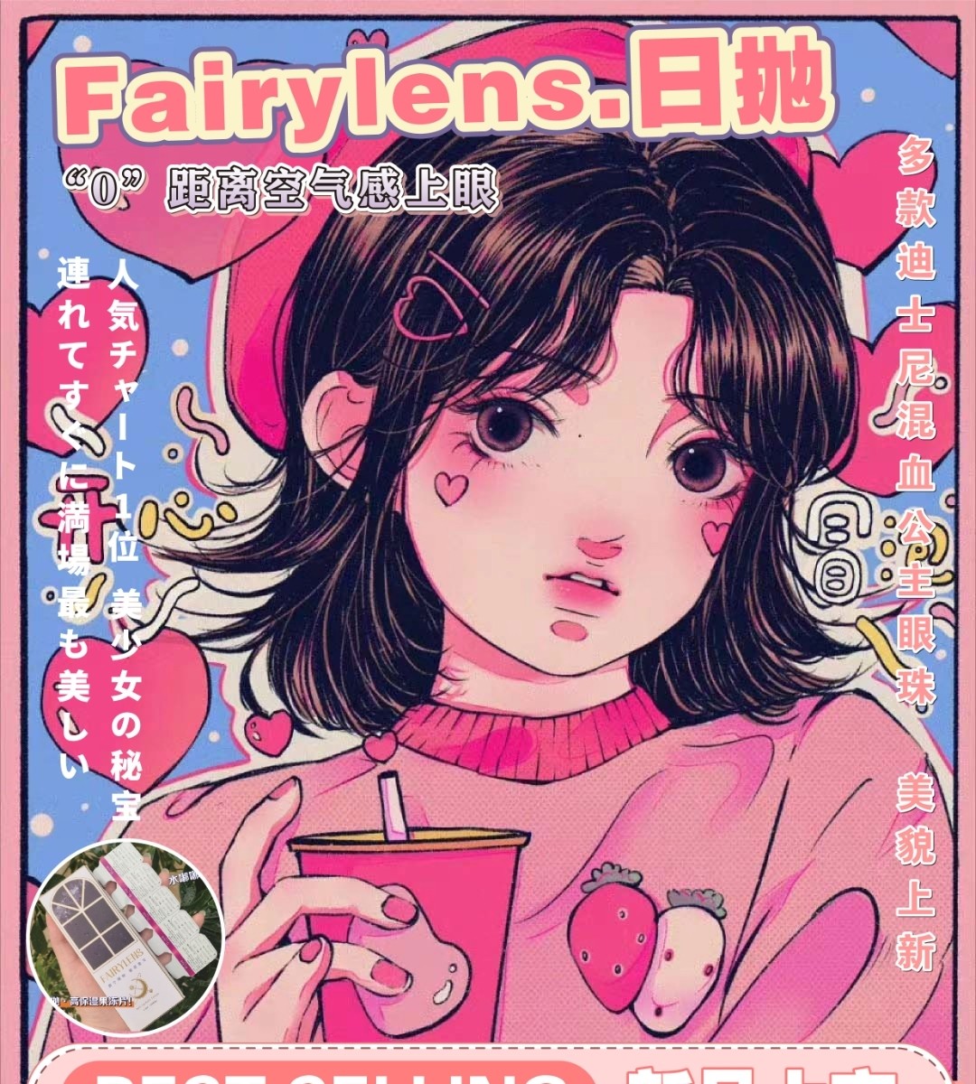 【日抛】FAIRYLENS日抛 情人节告白计划