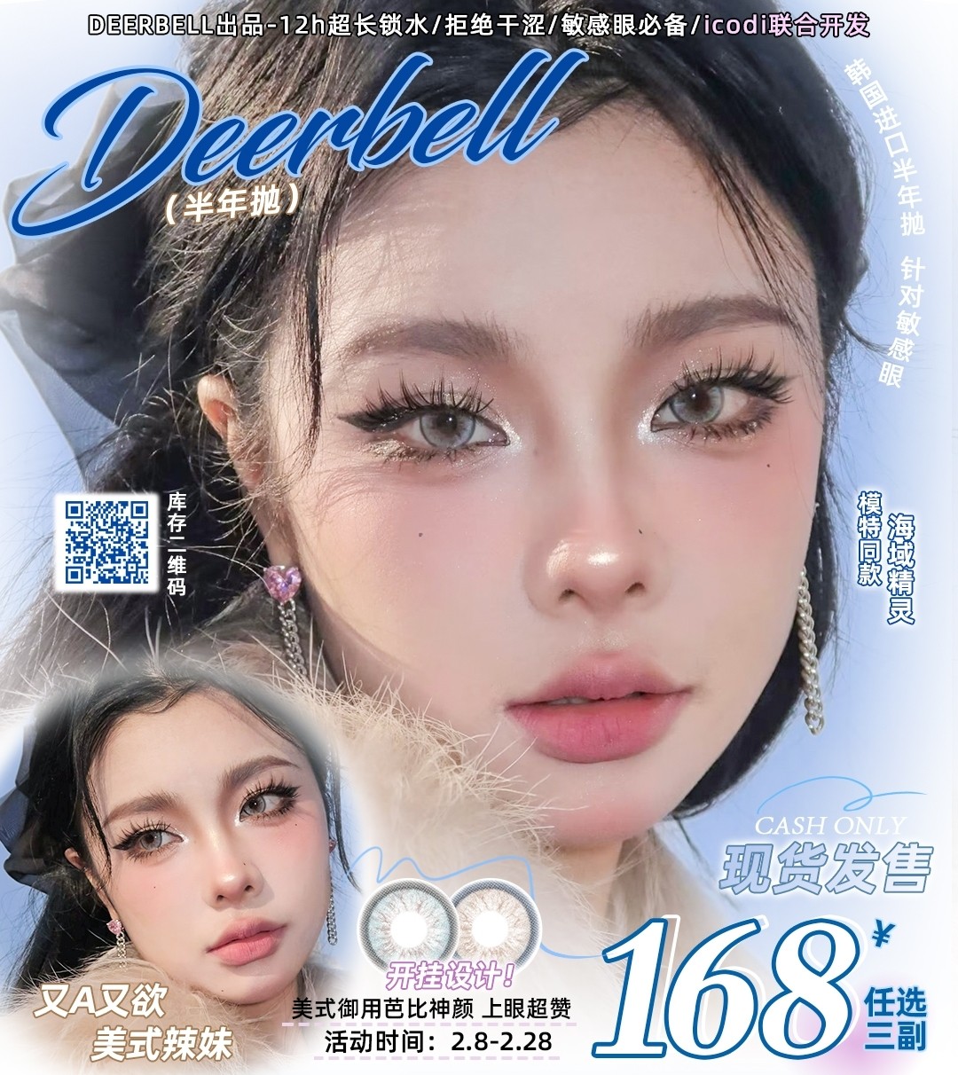 【半年抛】Deerbell鹿小贝 2023高颜值Top8限时抢购