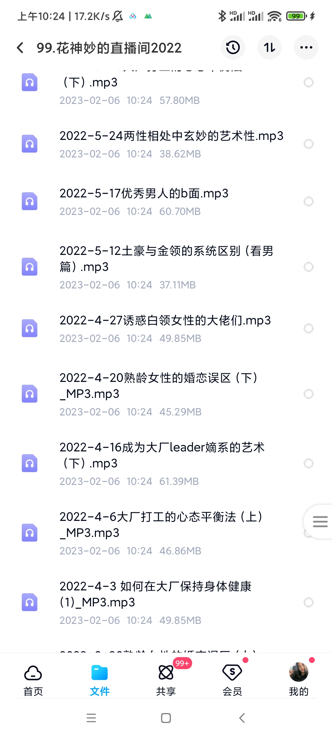 【情感上新】【女生类】花妙神直播间2022-23年