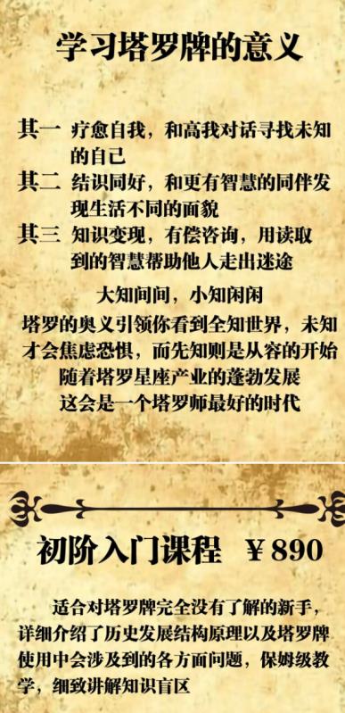 【30[红包]·S3954全阶专业塔罗师培养课初阶篇】