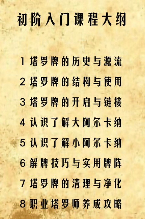 【30[红包]·S3954全阶专业塔罗师培养课初阶篇】