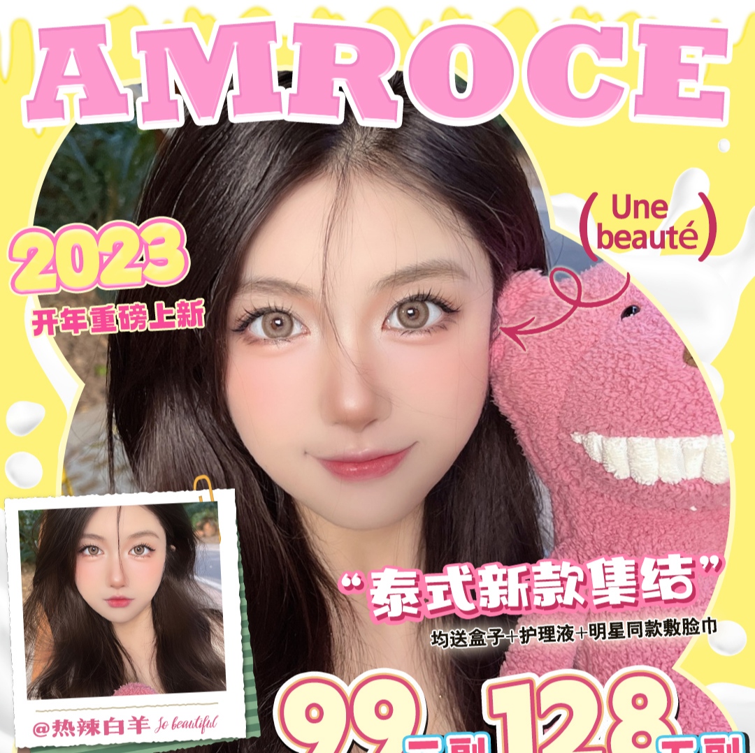 AMROCE美瞳 如约而至 重磅上新七款新品 这个春天要你美