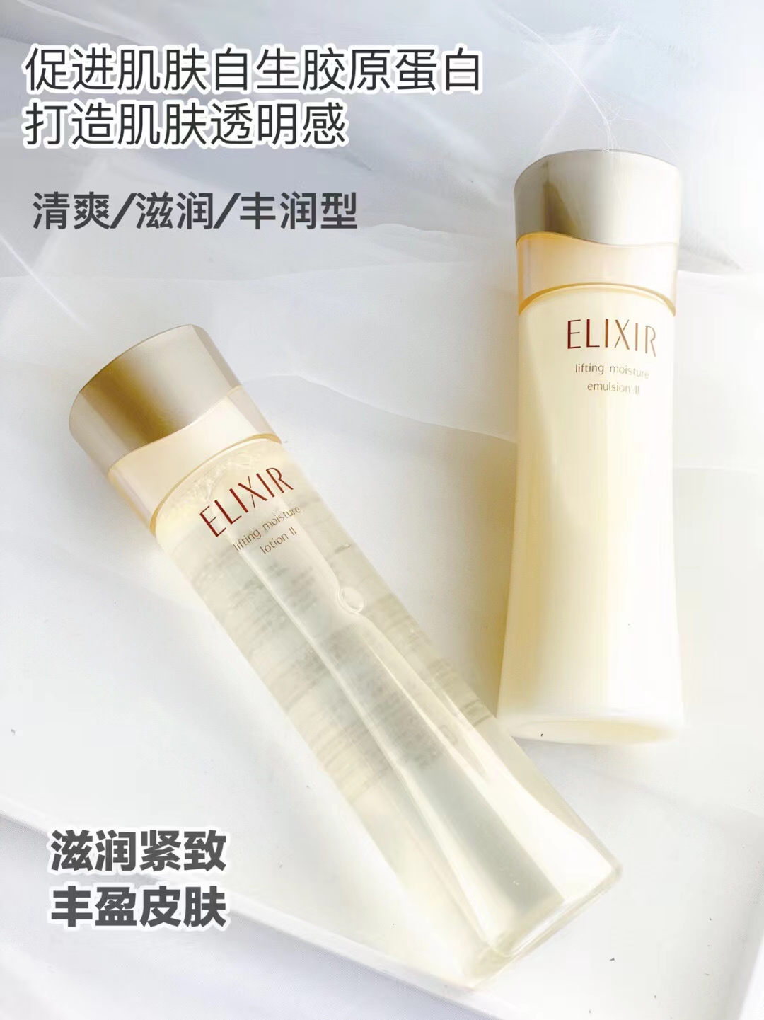 怡丽丝尔水乳（清爽 商品图片 1