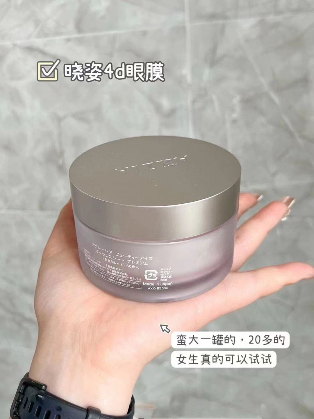 晓姿新款4D抗糖眼膜 商品图片 1