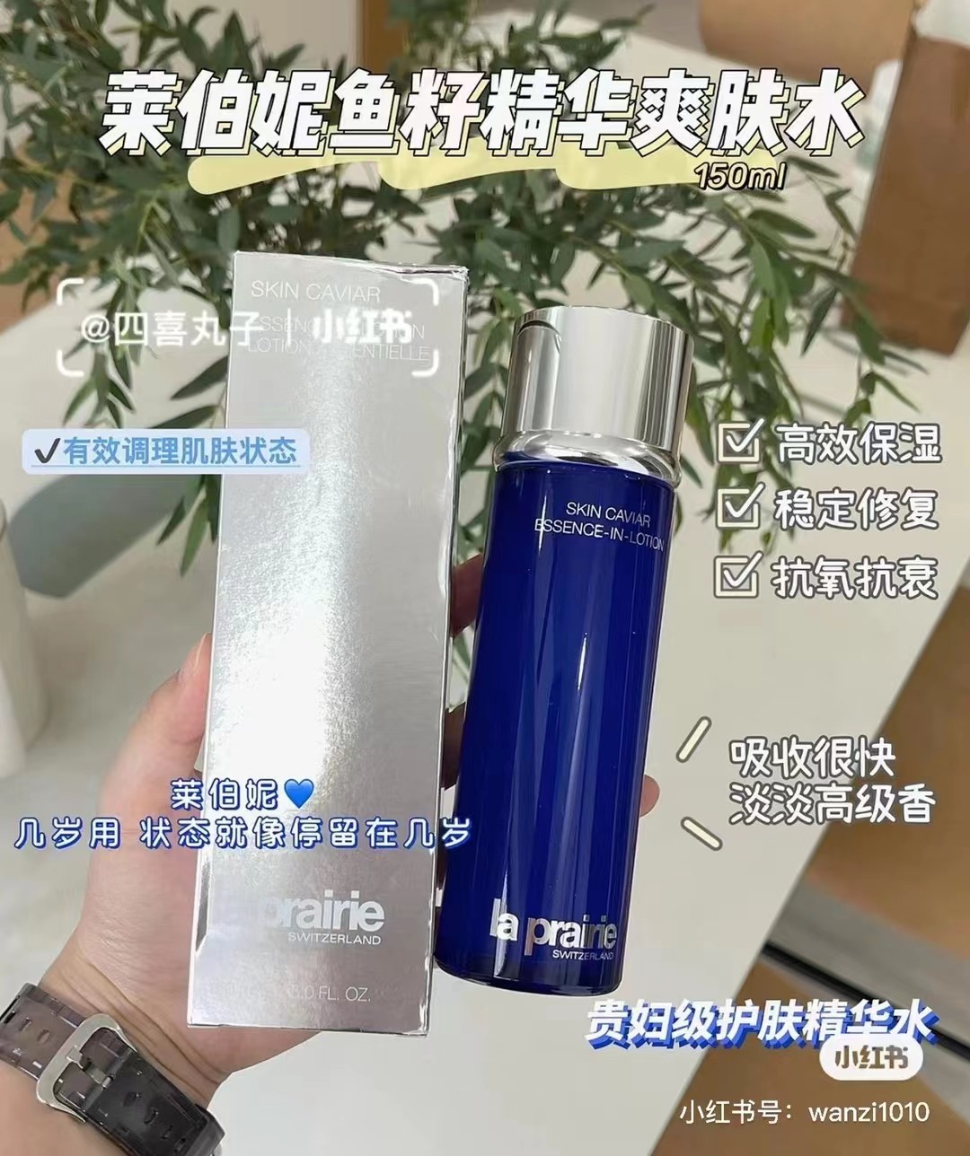 莱珀妮蓝鱼籽精华水150ml 商品图片 1