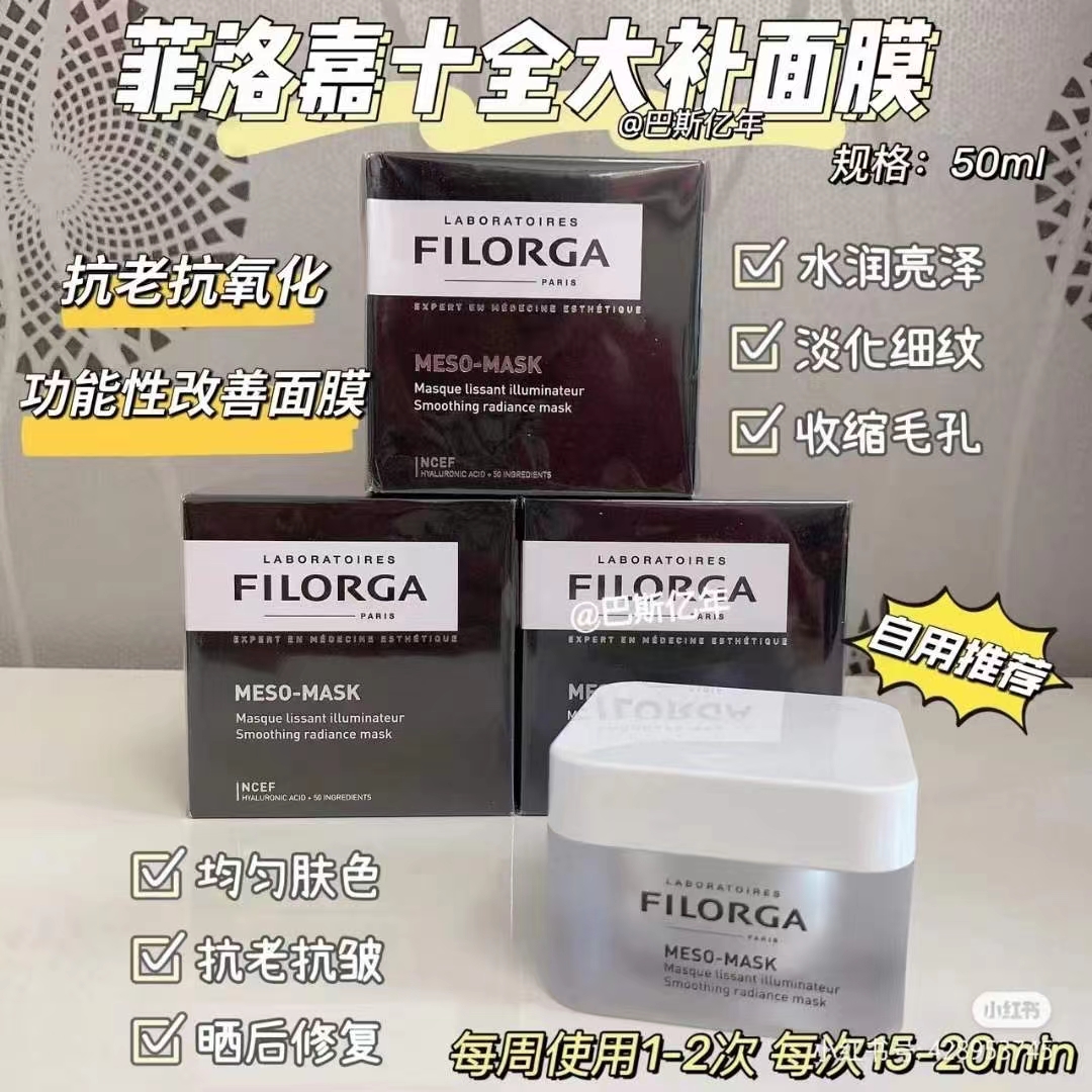 菲洛嘉十全大补面膜法国顶级药妆 商品图片 1