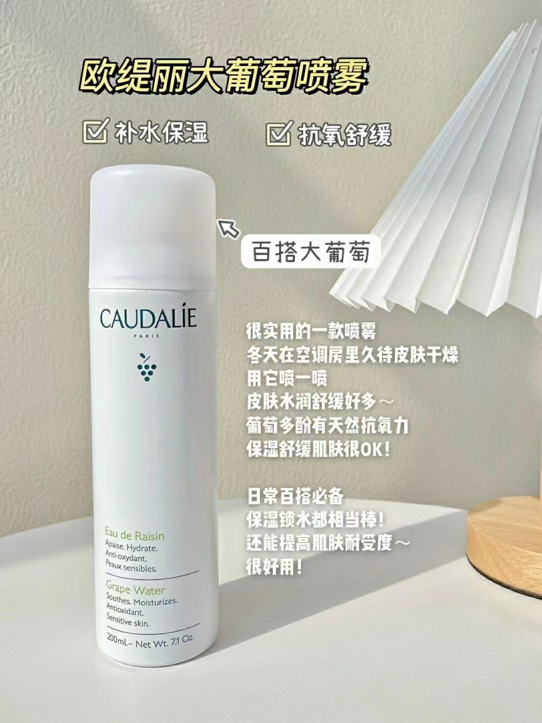欧缇丽葡萄籽保湿喷雾200ml欧缇丽葡萄籽保湿喷雾这款喷雾就是葡萄🍇发酵 商品图片 1