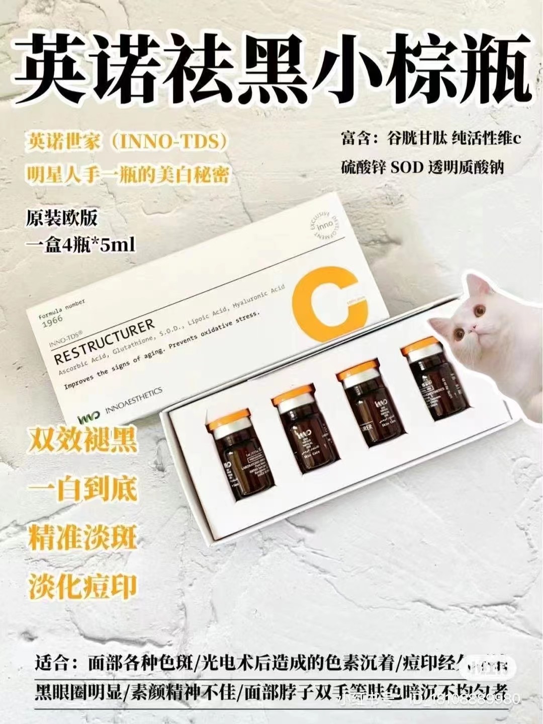 欧版英诺小棕瓶 超级厉害 商品图片 1