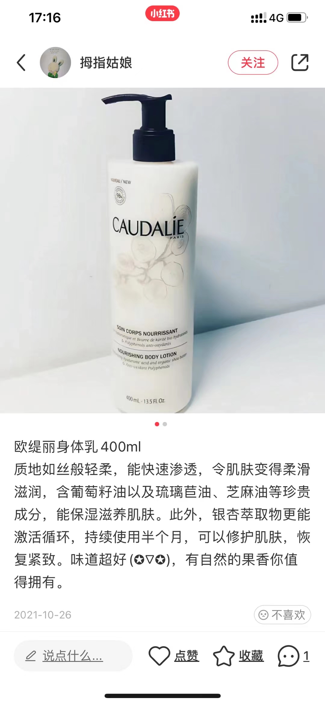 Caudalie欧缇丽葡萄籽身体乳400ml 商品图片 1