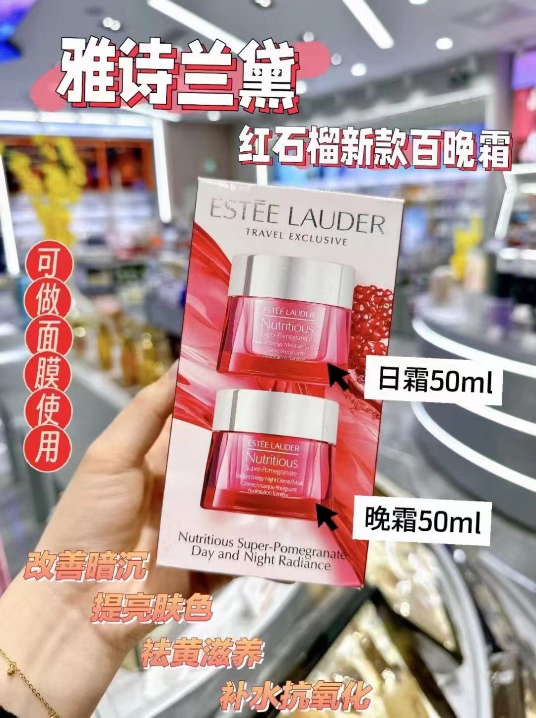 雅诗兰黛红石榴日晚霜早晚霜要分开 商品图片 1