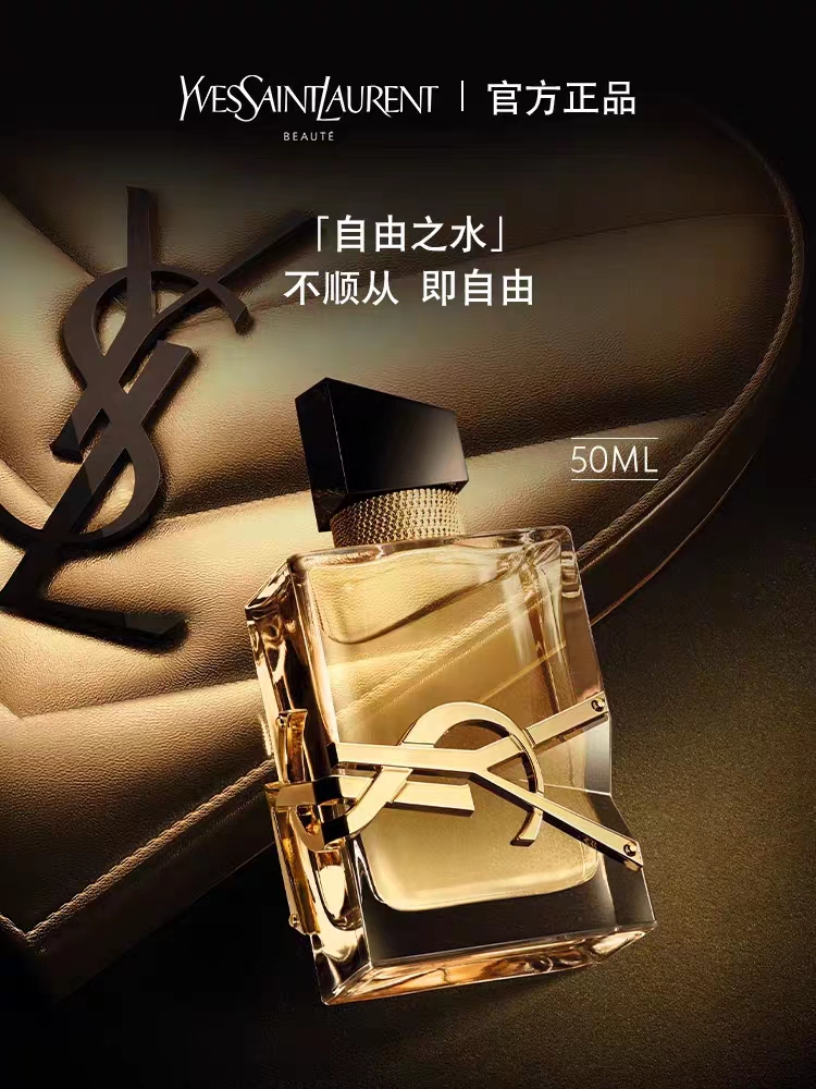 YSL圣罗兰自由之水女孩都会拥有一瓶香水 ☻ 它能让你成为自信的女王 初 商品图片 1