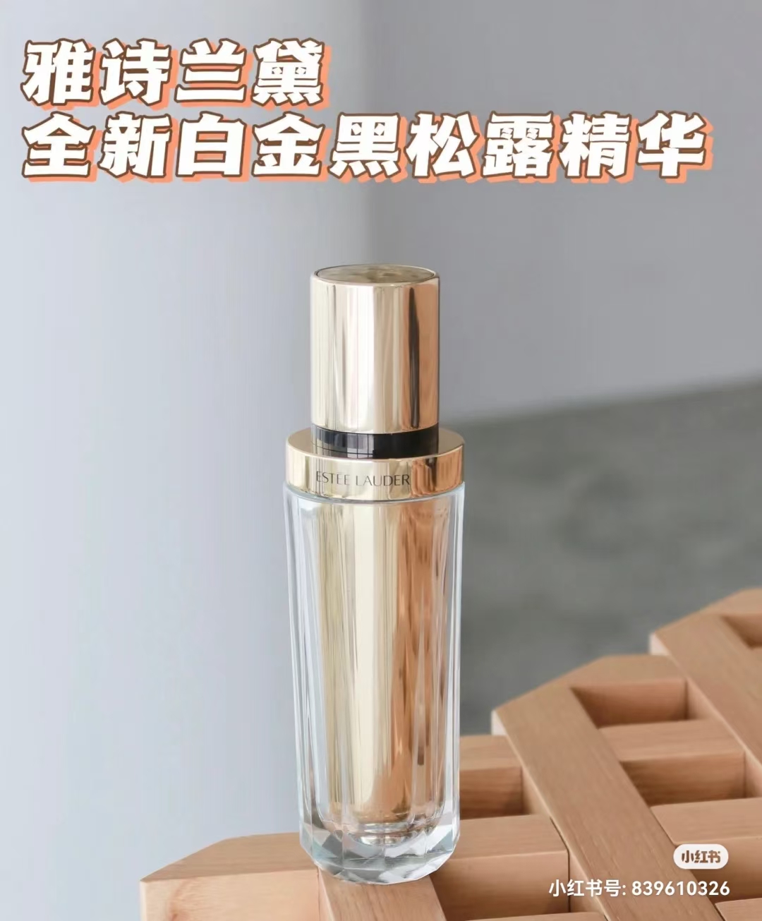 雅诗兰黛白金黑钻黑松露精华30ml 南法钻级诺瓦黑松露 商品图片 1