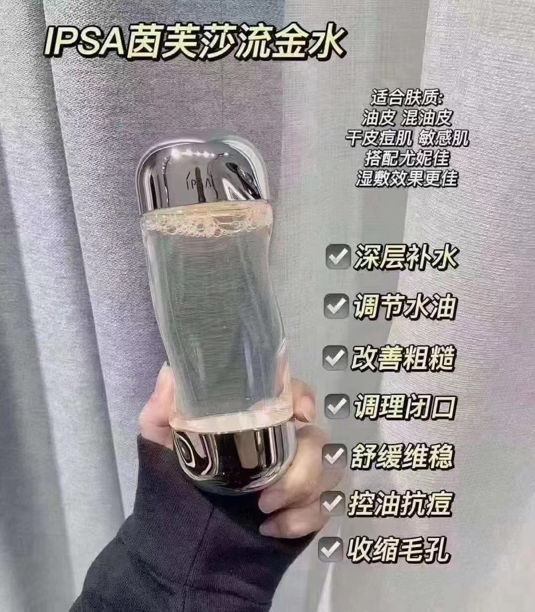 Ipsa茵芙莎流金水200ml非常保湿的一款水 商品图片 1