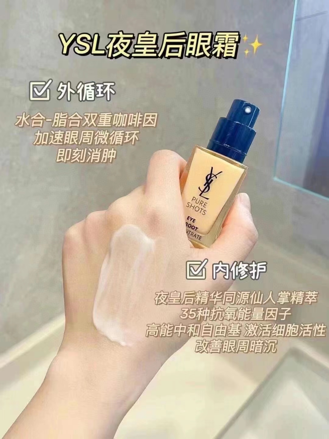 ysl夜皇后眼霜20ml外循环：眼周循环、消肿 商品图片 1