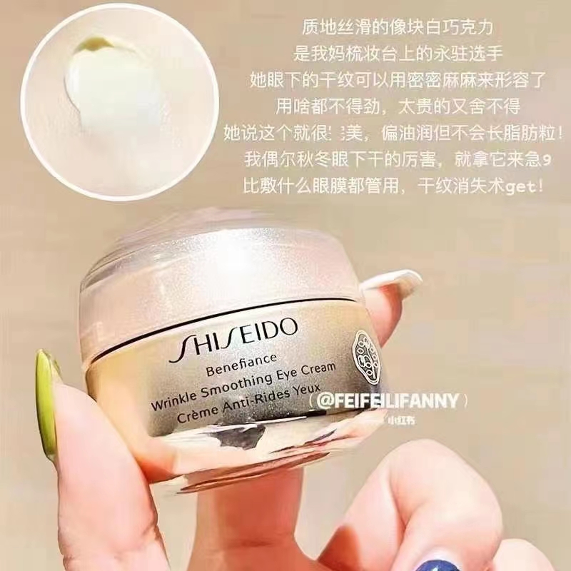 资生堂盼丽风姿眼霜15ml“抗皱小雷达” 商品图片 1