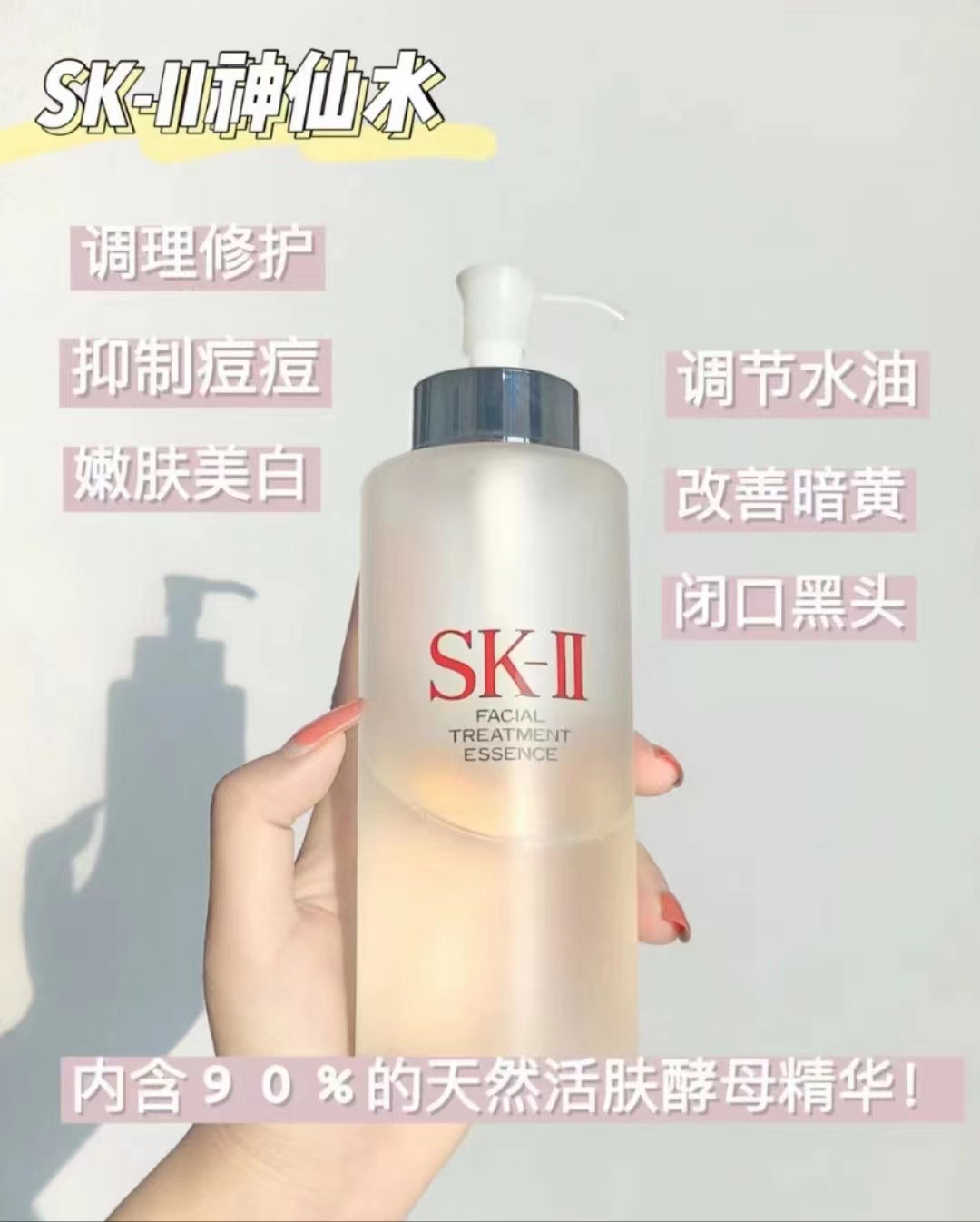 skii神仙水330ml带按压超级方便～ 商品图片 1