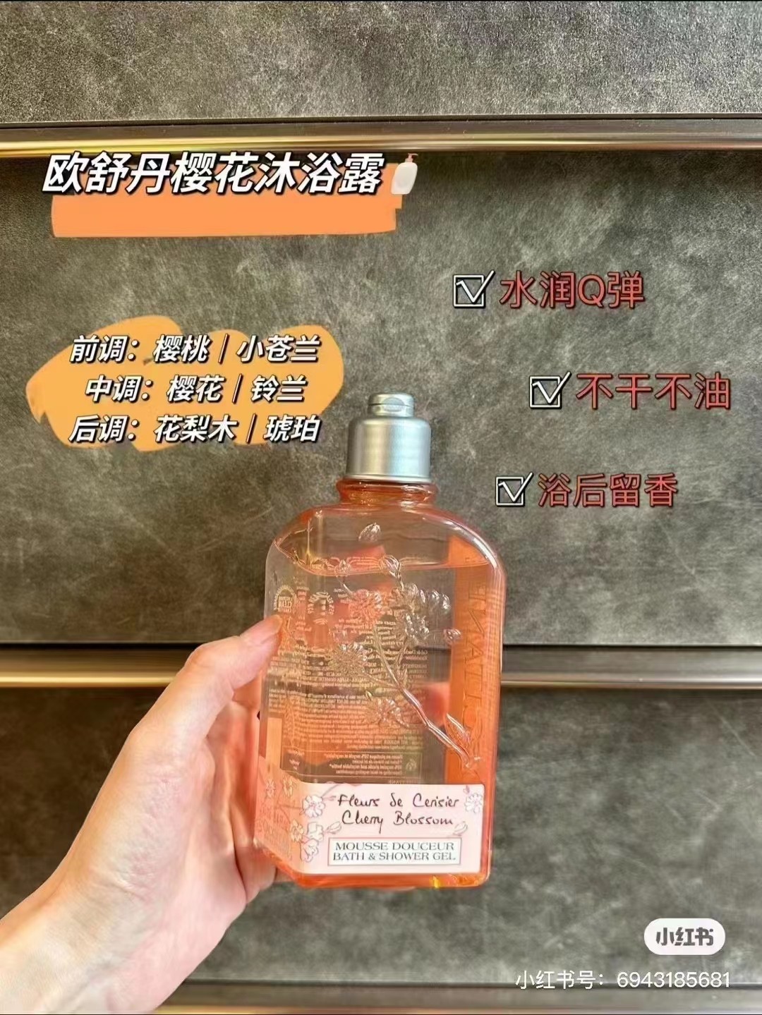 欧舒丹樱花沐浴露 商品图片 1