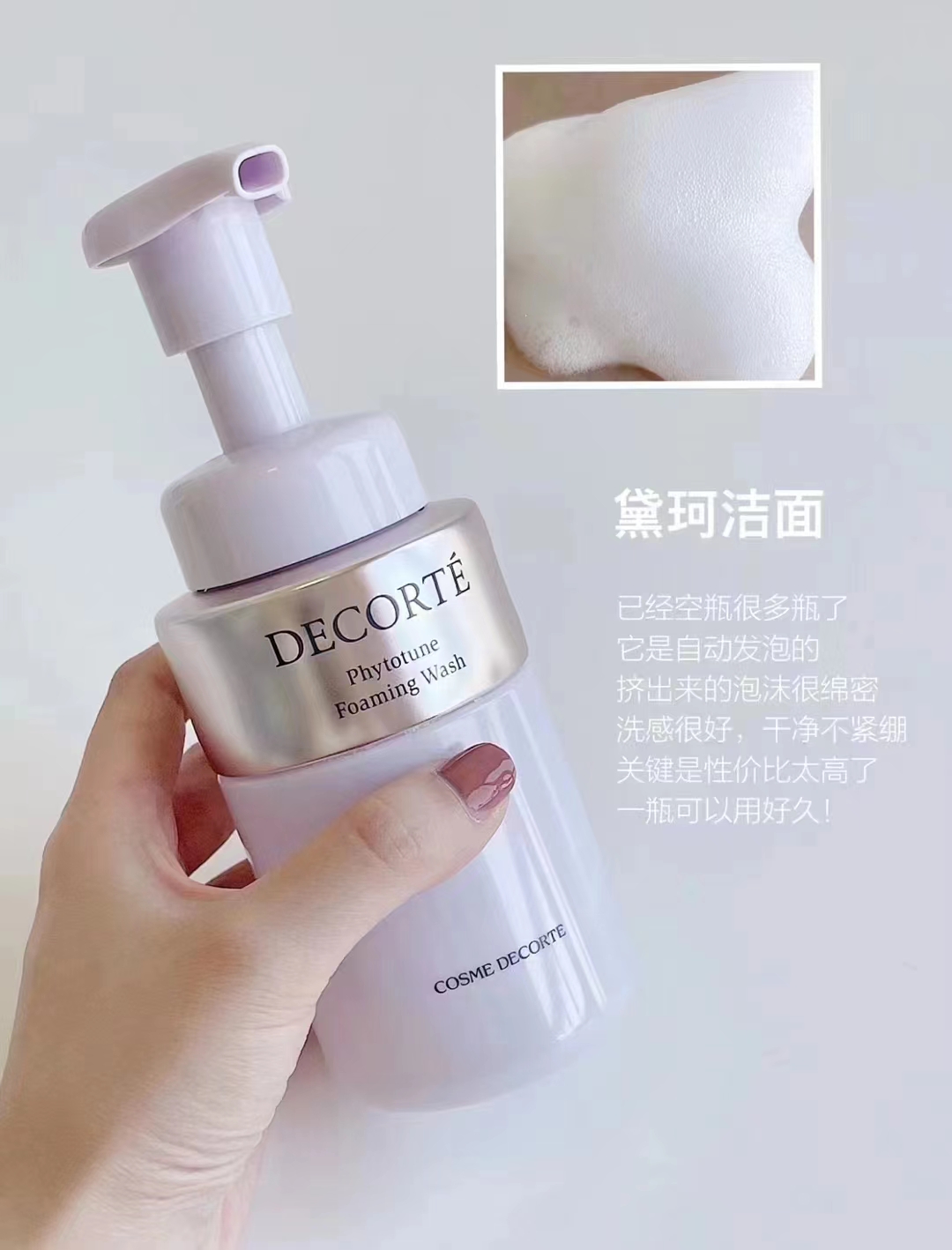 黛珂植物韵律泡沫洗面奶200ml 商品图片 1