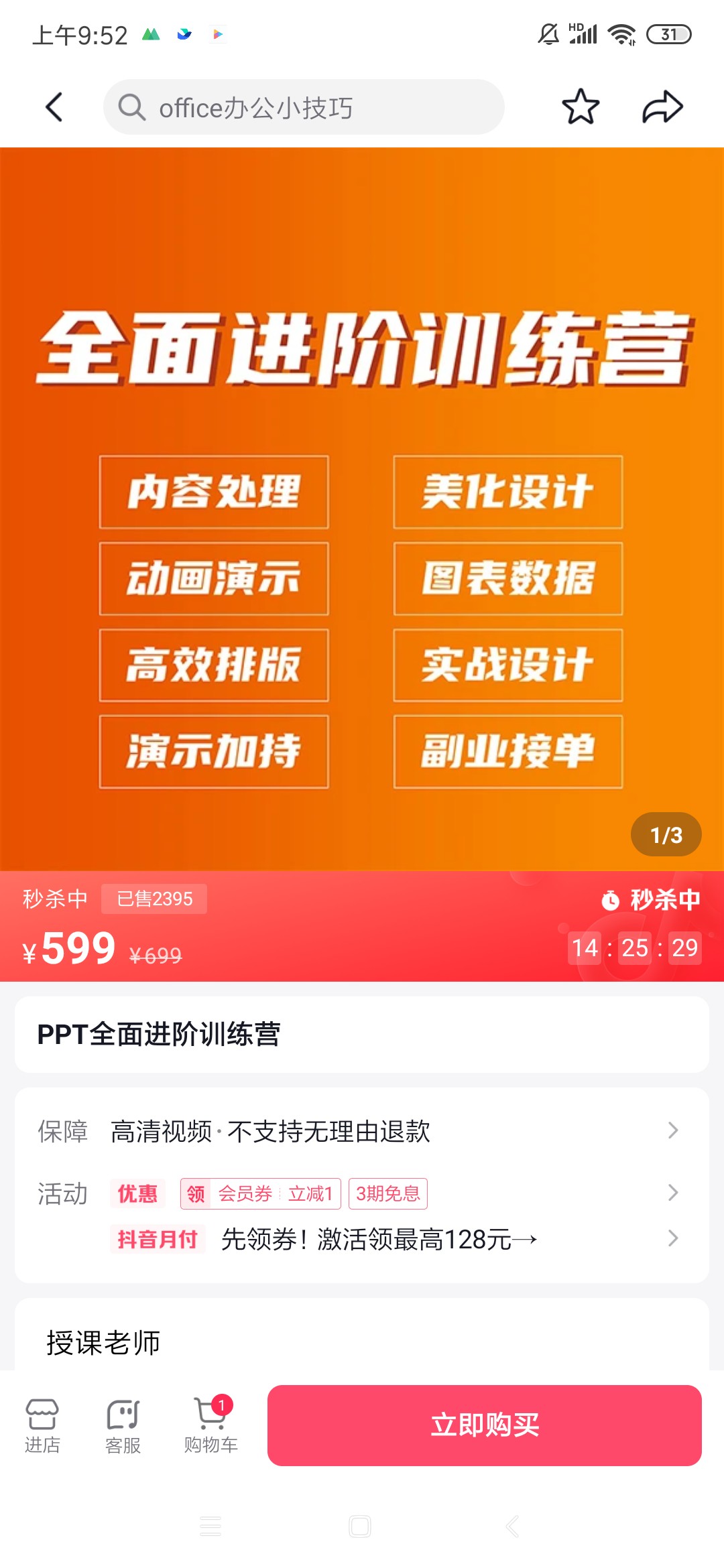 房金老师PPT课程3套价值1297元插图3