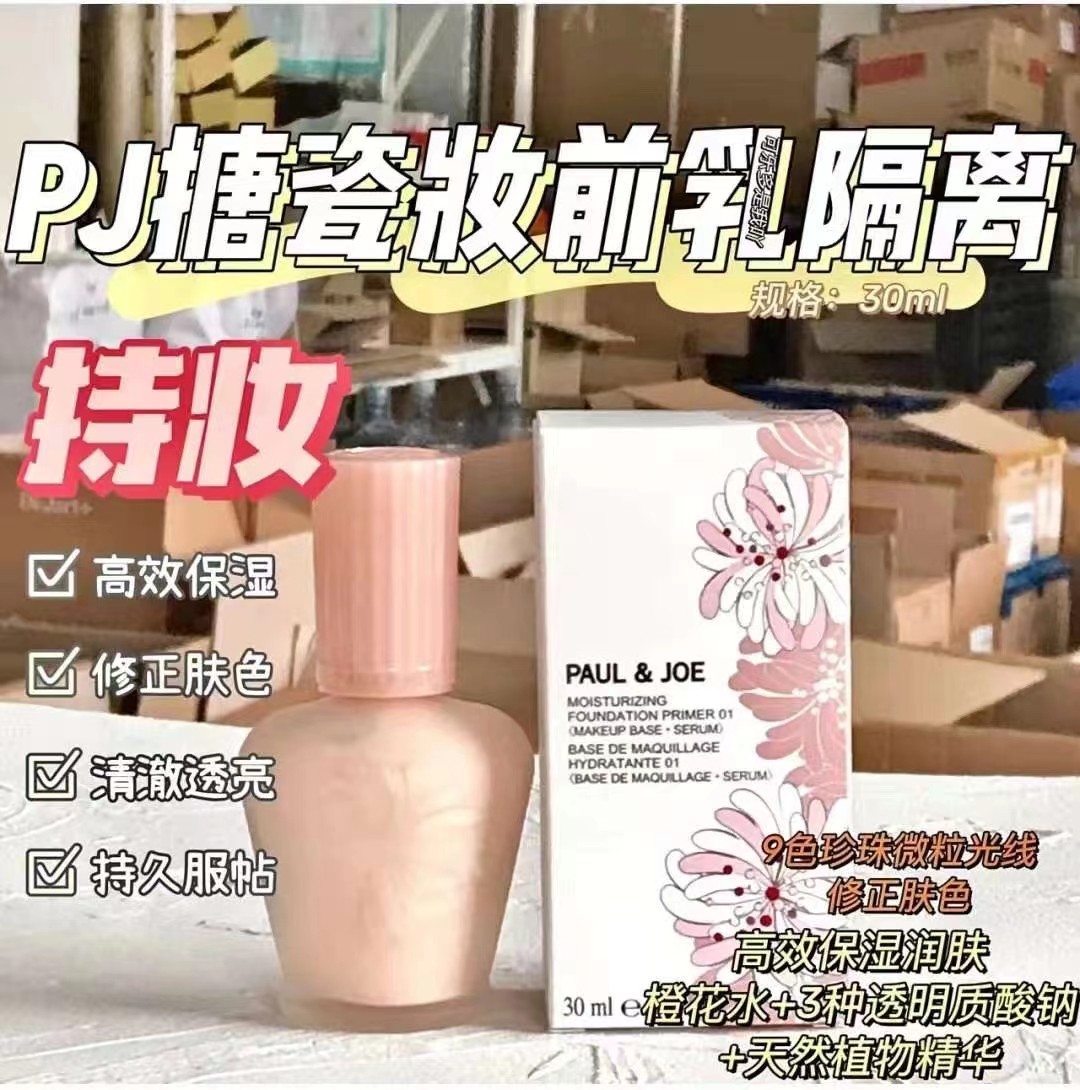 陶瓷搪瓷隔离霜 01# 商品图片 1