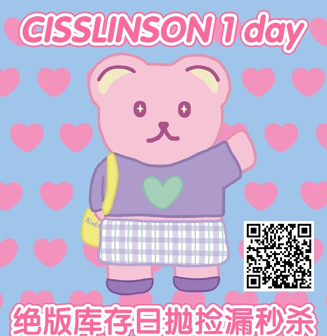 【日抛秒杀】CISSLINSON 情人节特供 王牌日抛口碑款 限量库存放开抢