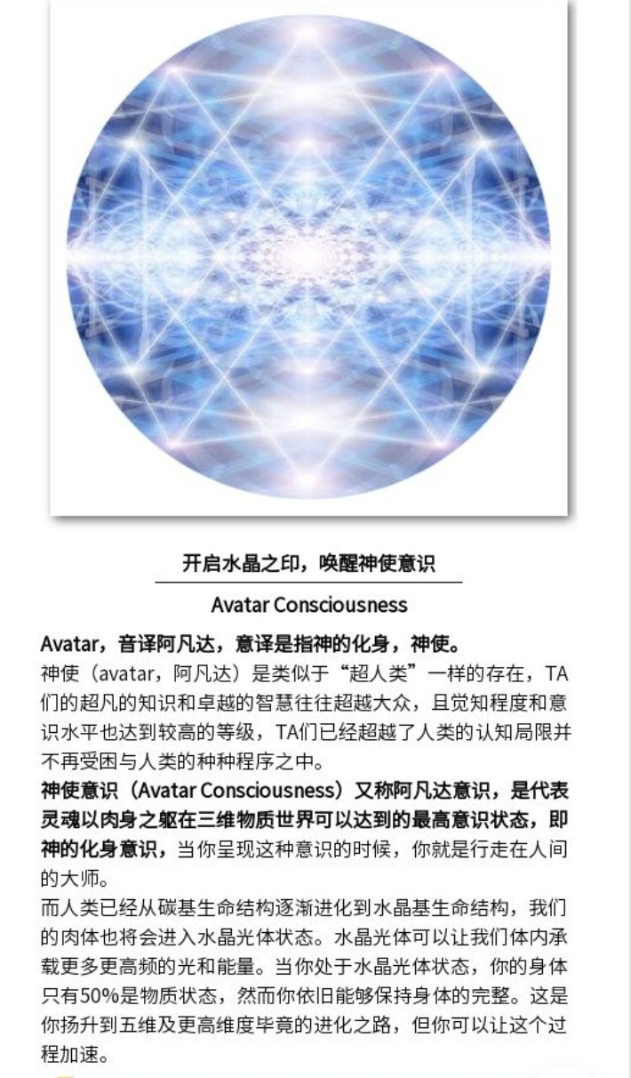 【199[红包]·S4871【梅瑞迪斯】开启水晶之印，唤醒神使意识（Avatar Consciousness）】