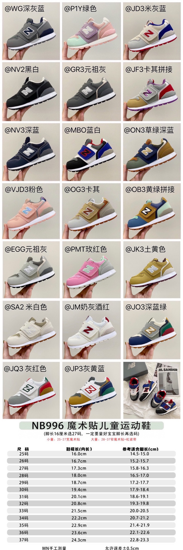 爆款🔥NB996魔术贴儿童运动鞋尺码表 尺码：25-37，现货 📣📣不同品牌，不同系列的鞋子，鞋码存在差异 所以一定要量一下宝宝脚长 根据宝宝脚长+1或者1.5cm选择相对应内长-选品中心