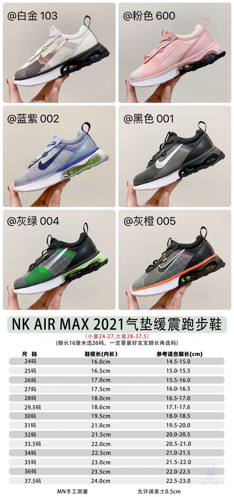 NK Air Max2021气垫缓震跑步鞋尺码表 尺码：24-37.5，活动📣📣不同品牌，不同系列的鞋子，鞋码存在差异 所以一定要量一下宝宝脚长 根据宝宝脚长+1或者1.5cm选择相对应内长-选品中心