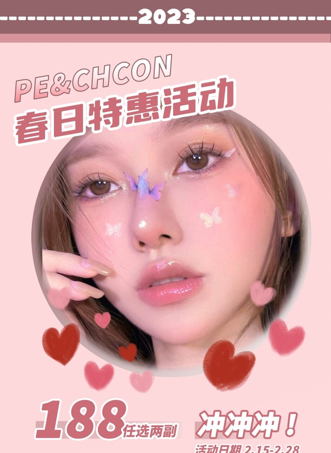 Peachcon美瞳 春日特惠活动