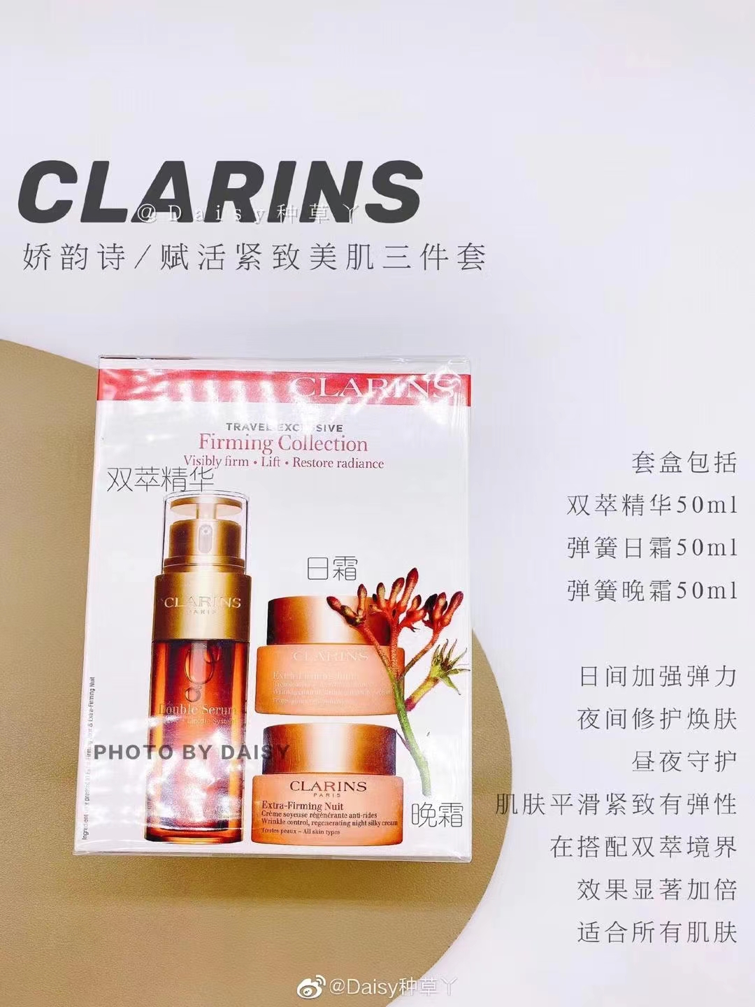 娇韵诗双萃精华弹簧焕肤三件套 商品图片 1