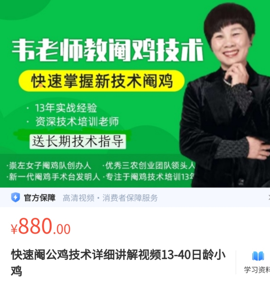 【28[红包]·S4982快速阉公鸡技术详细讲解视频13-40日龄小鸡】