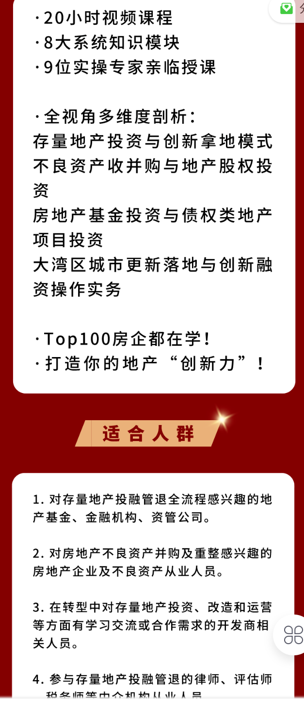 【29[红包]·S4907房地产创新实战全体系：全方位、重实操、可落地的存量时代地产行业增长新策略】